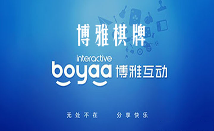 博雅棋牌